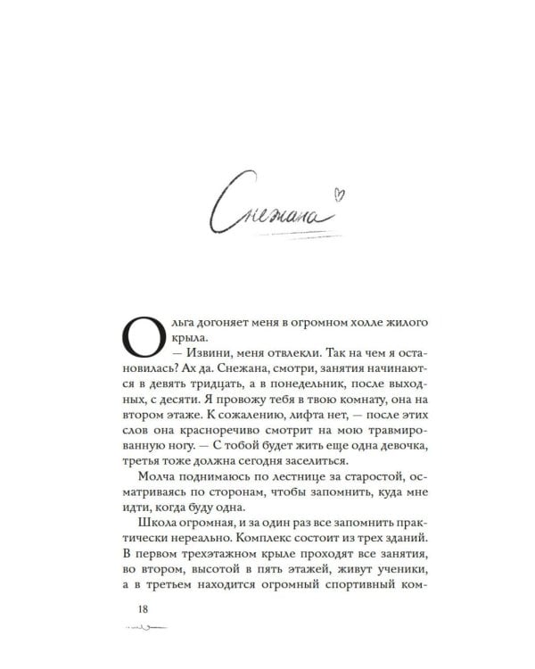 Дополнительное изображение книги «Новенькая не для меня: роман»