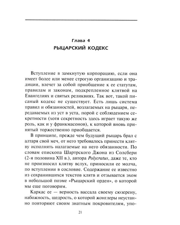 История рыцарства во Франции. Этикет, турниры, поединки
