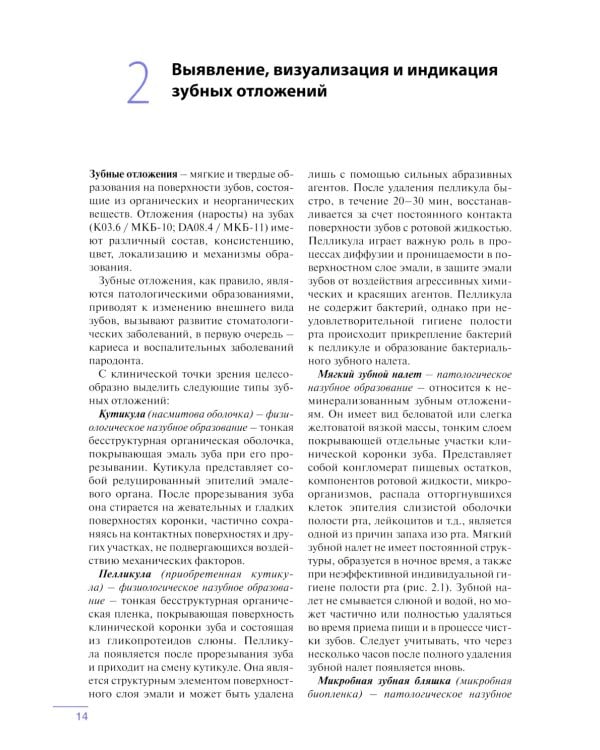Профессиональная и индивидуальная гигиена полости рта у взрослых