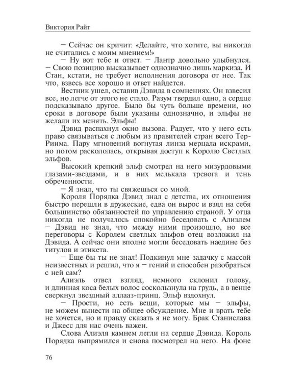 Хроники Тер-Риима. Клятва крови. Обречен на любовь