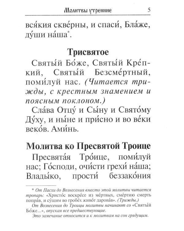 Молитвослов (крупный шрифт)