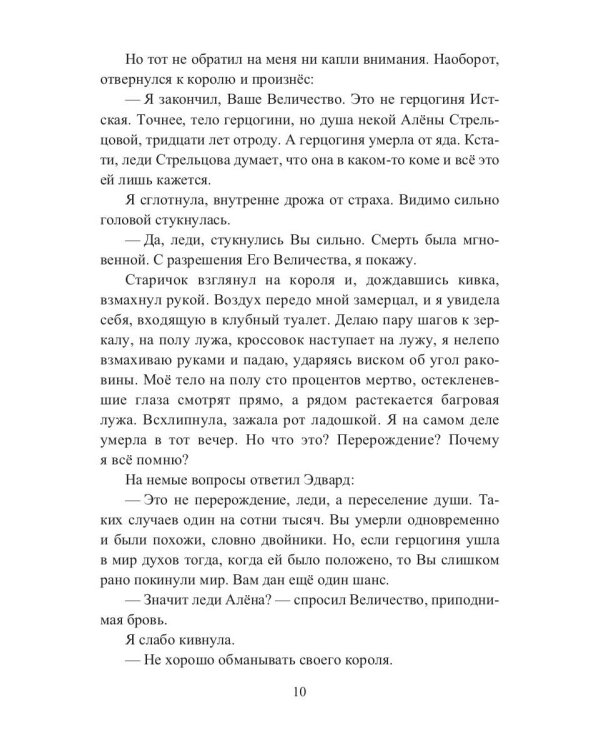 Герцогиня. Кн. 1