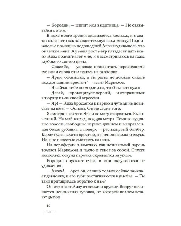 Дополнительное изображение книги «Новенькая не для меня: роман»