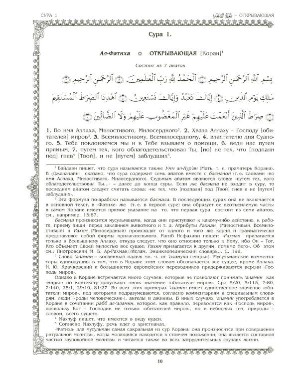 Коран. Перевод с арабского и комментарий М.-Н. Османова. 3-е изд., перераб. и доп (зеленый) (золот. тиснение)