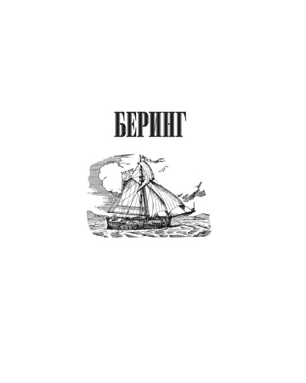 Водители фрегатов: повести