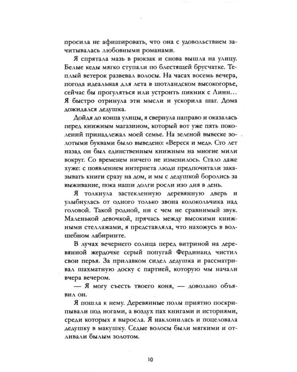 Любовь и вереск