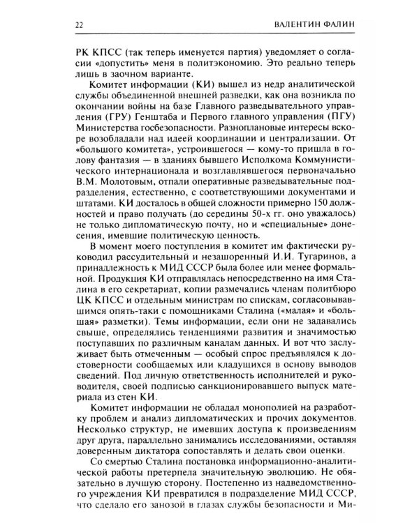 Без скидок на обстоятельства. Политические воспоминания