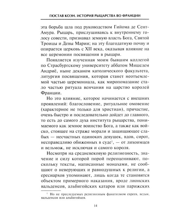 История рыцарства во Франции. Этикет, турниры, поединки