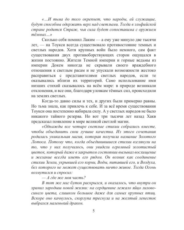 Под крылом дракона
