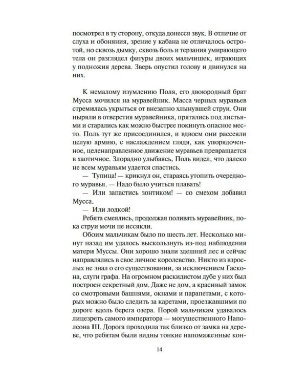 Империи песка: роман