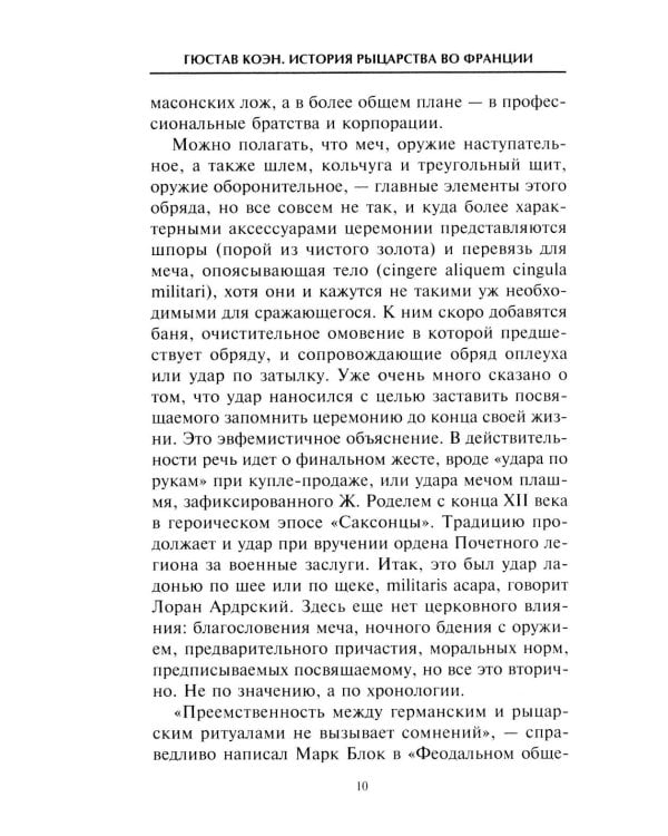 История рыцарства во Франции. Этикет, турниры, поединки