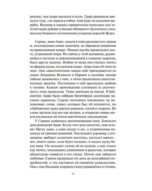 Империи песка: роман