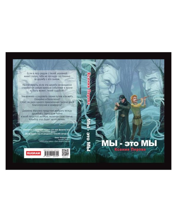 Мы - это мы