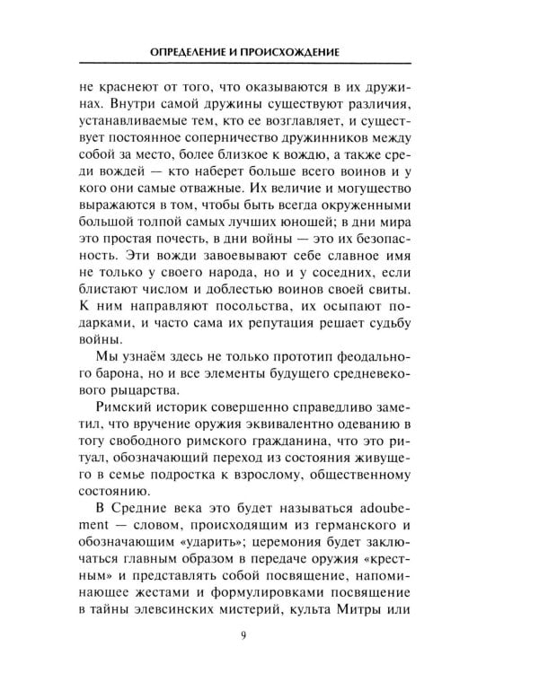 История рыцарства во Франции. Этикет, турниры, поединки