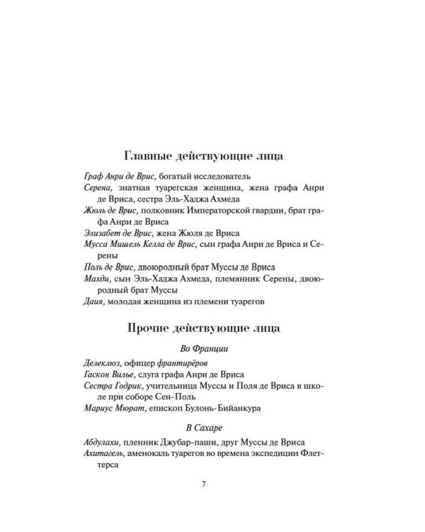 Империи песка: роман