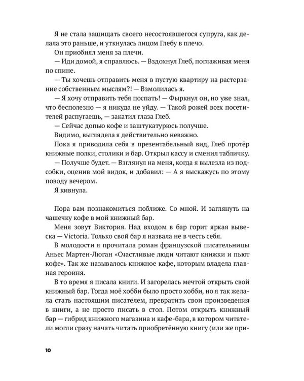 Девочка, которая боялась быть счастливой. Victoria