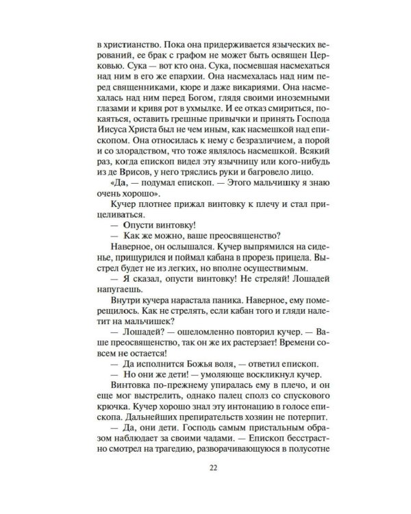 Империи песка: роман