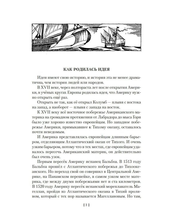Водители фрегатов: повести