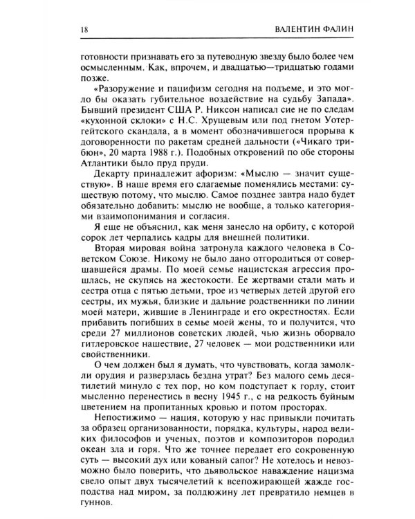 Без скидок на обстоятельства. Политические воспоминания