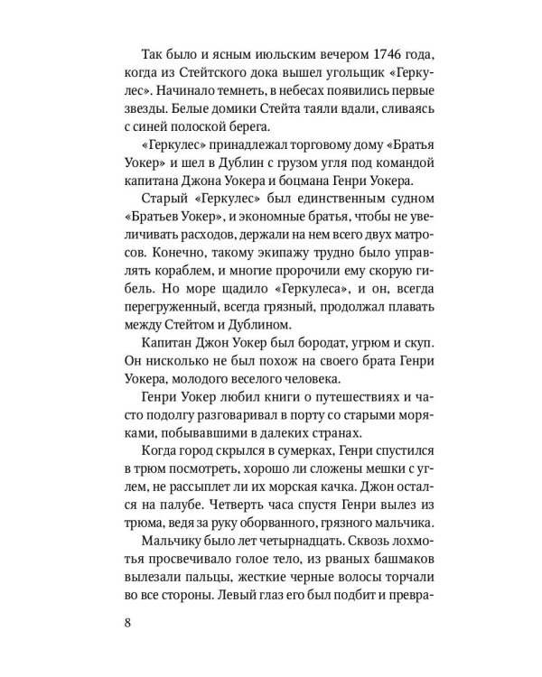 Водители фрегатов: повести