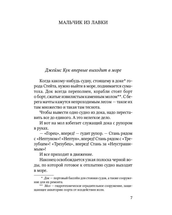 Водители фрегатов: повести