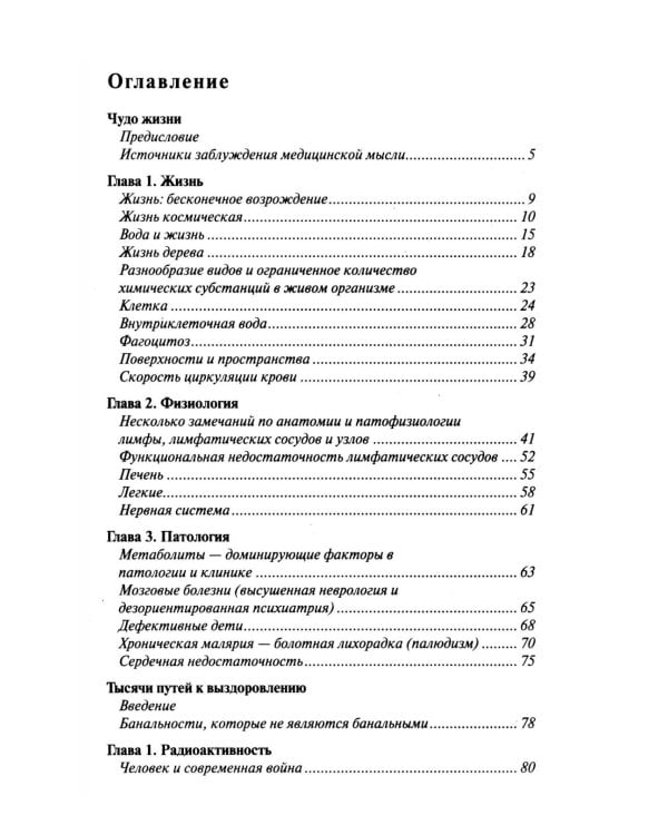 Дополнительное изображение книги «Чудо жизни. Тысячи путей к выздоровлению»