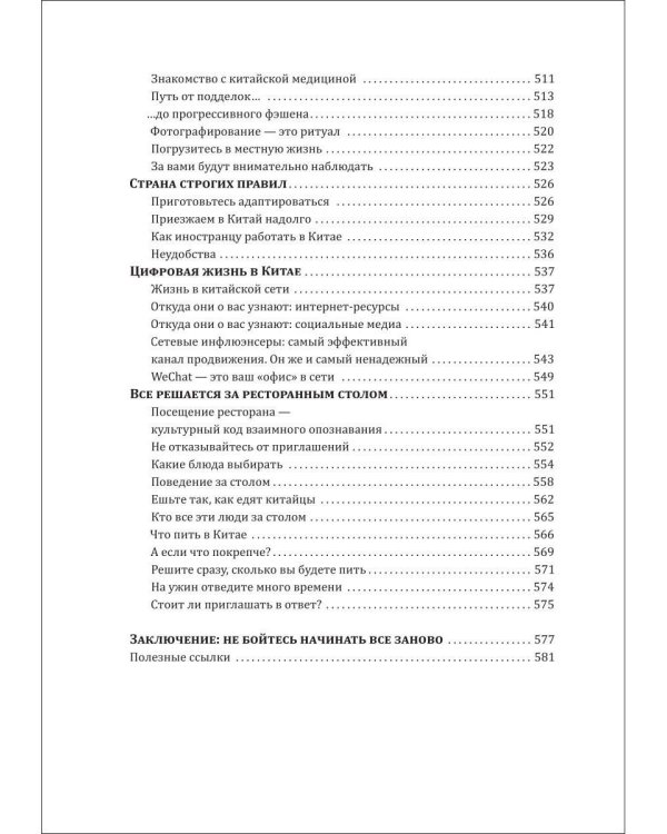 Чаепитие с драконом. Традиции и стратегии ведения бизнеса в Китае