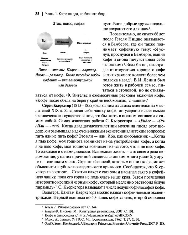 Социология ежедневности. Кофе пить, носки стирать, забор чинить