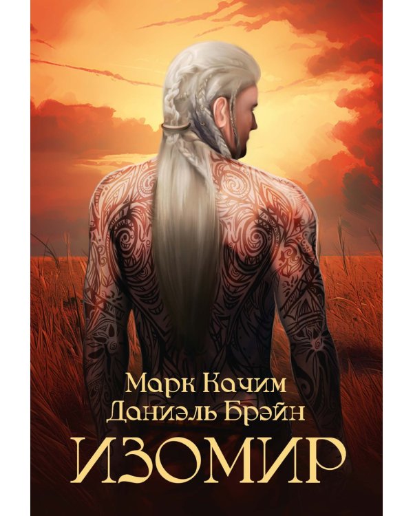 Изомир