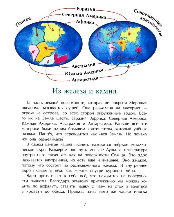 Земля. Планета воды. Вып. 236. 3-е изд