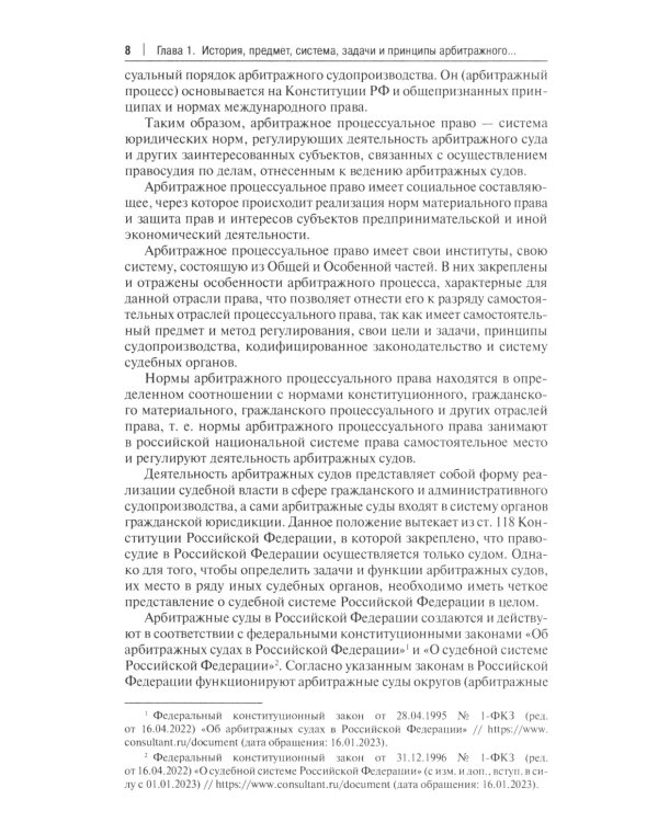 Арбитражный процесс. Общая часть: Учебник для бакалавров