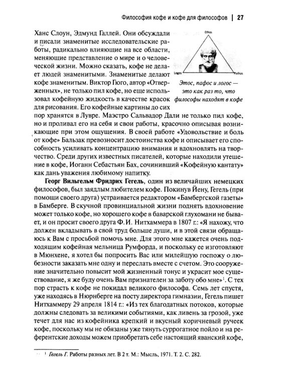 Социология ежедневности. Кофе пить, носки стирать, забор чинить