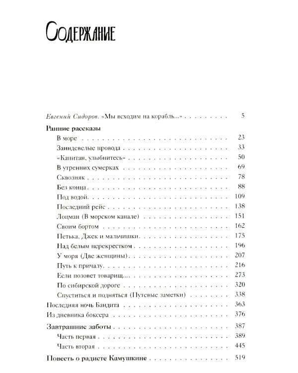 Путь к причалу: рассказы и повести. Т. 1