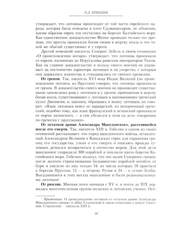 Литовское государство. От возникновения в XIII веке до союза с Польшей и образования Речи Посполитой