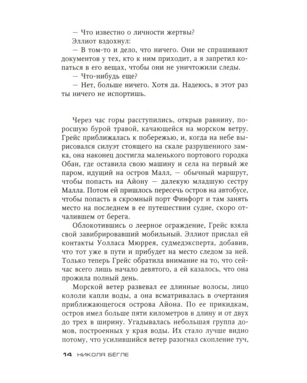 Последнее послание: роман