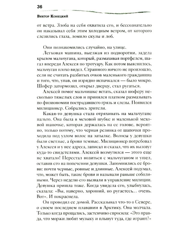Путь к причалу: рассказы и повести. Т. 1
