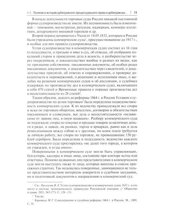 Арбитражный процесс. Общая часть: Учебник для бакалавров