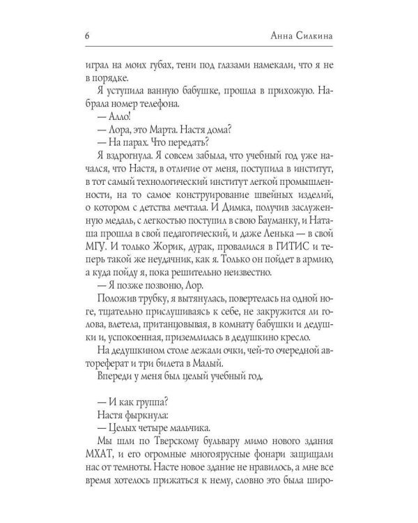 И снег будет падать на крышу (обл.) + закладка и бумажная кукла в подарок