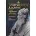 Сокровенное делание умно-сердечной молитвы