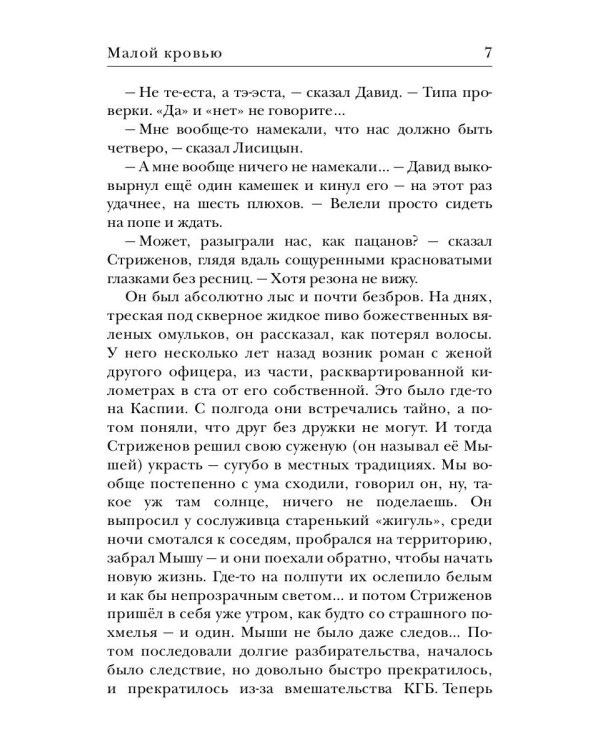 Космополиты: Малой кровью: роман