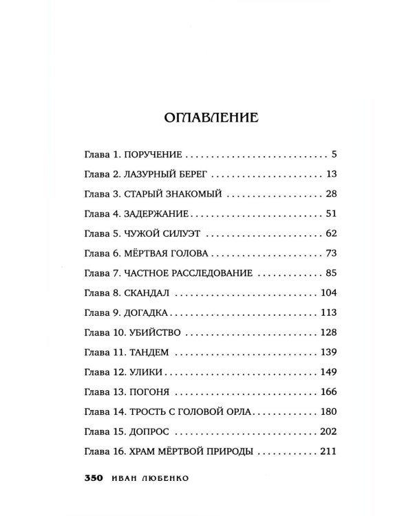 Дополнительное изображение книги «Последняя песнь бабочки»