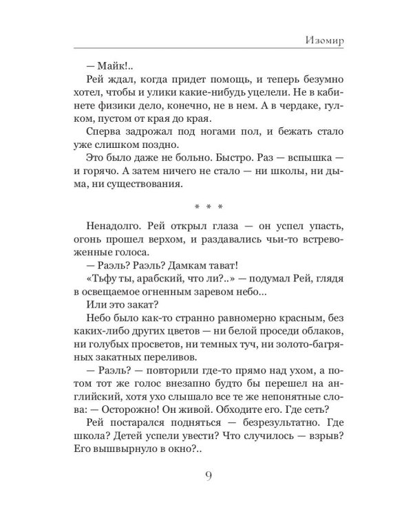 Изомир