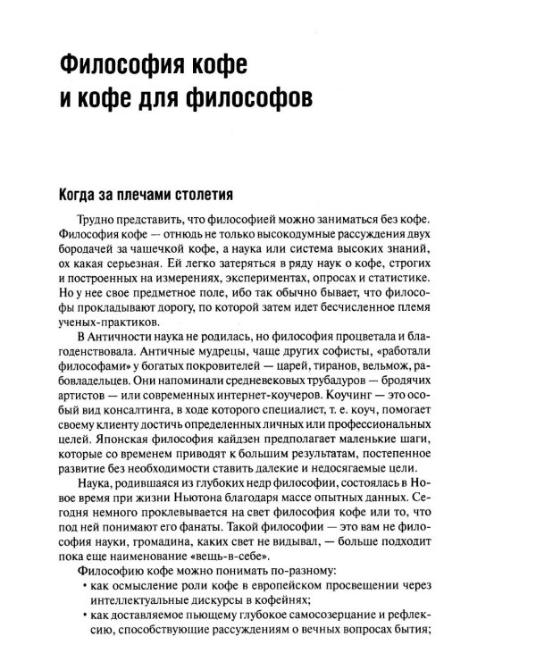 Социология ежедневности. Кофе пить, носки стирать, забор чинить