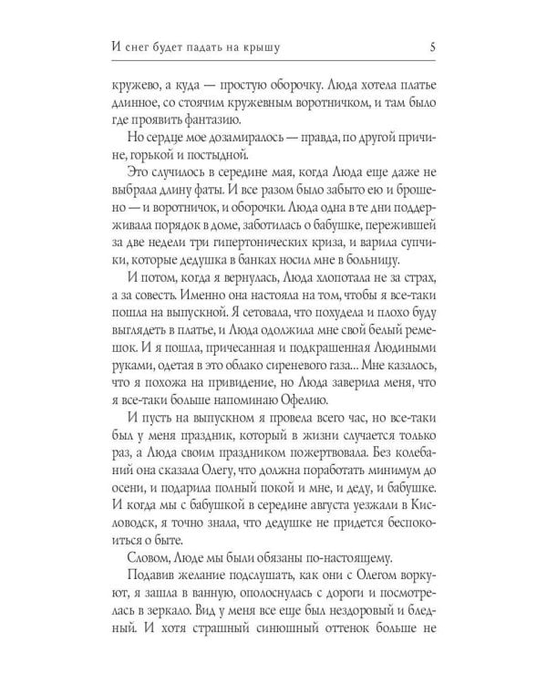 И снег будет падать на крышу (обл.) + закладка и бумажная кукла в подарок