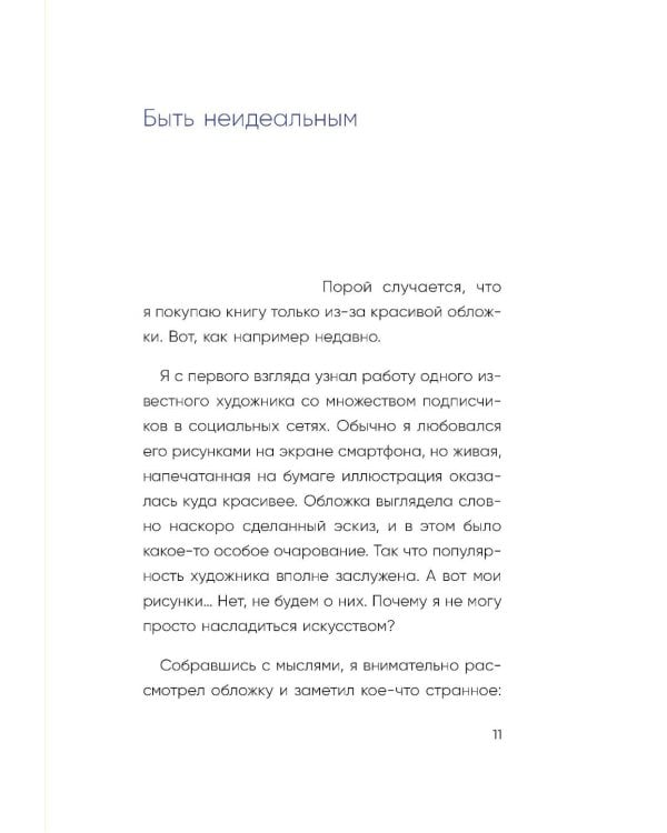 Я больше не пытаюсь все успеть. Что меняется, когда перестаешь гнаться за идеальной жизнью