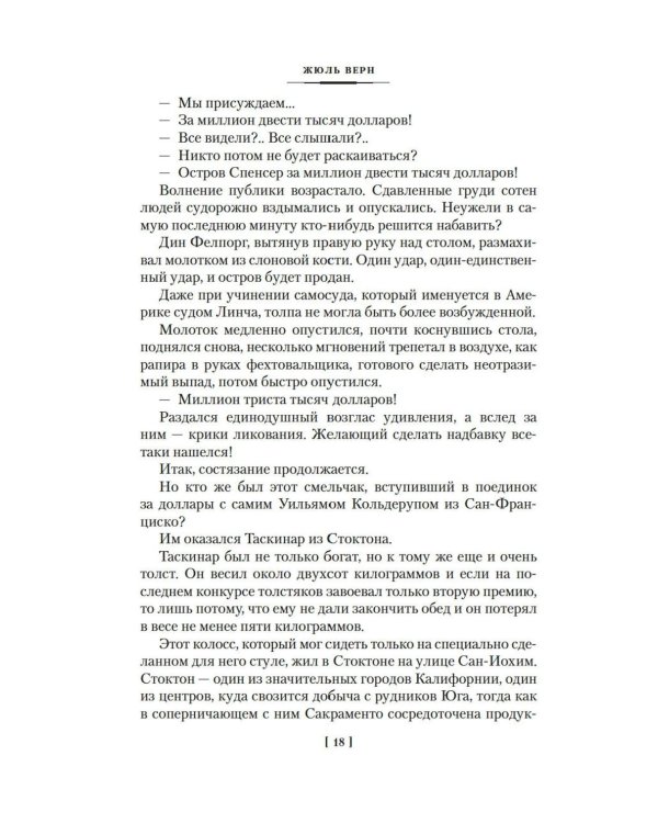 Школа робинзонов. Два года каникул. Маяк на краю света: романы
