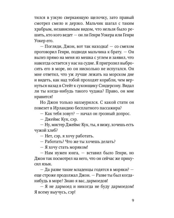 Водители фрегатов: повести