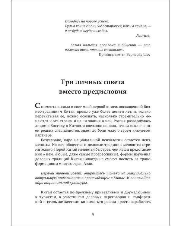 Чаепитие с драконом. Традиции и стратегии ведения бизнеса в Китае