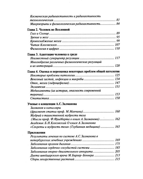 Дополнительное изображение книги «Чудо жизни. Тысячи путей к выздоровлению»