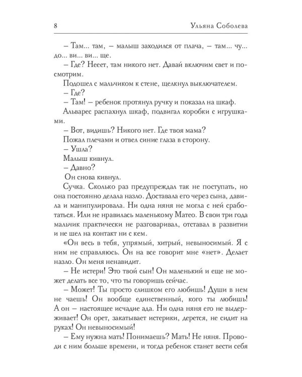 Краденое счастье. Кн. 2